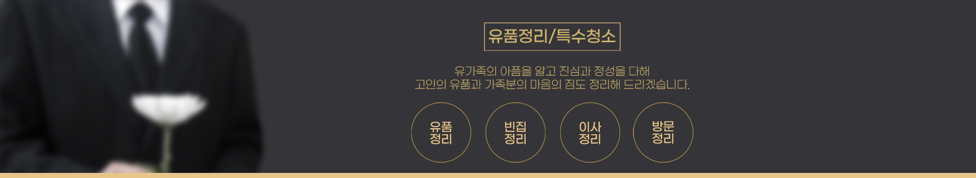 대구유품정리 PC 비주얼 0